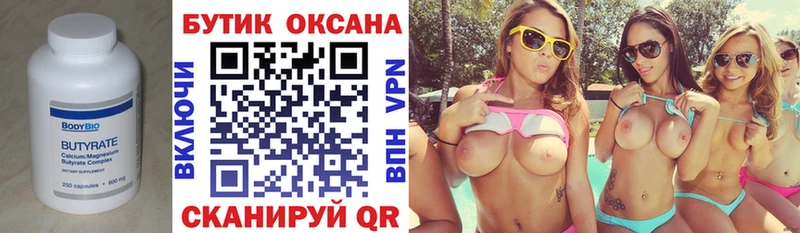БУТИРАТ бутандиол  Исилькуль 