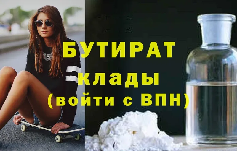 Бутират Butirat  Исилькуль 