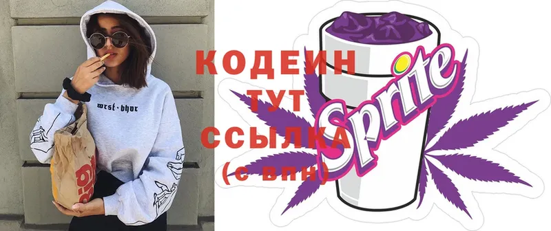 Кодеиновый сироп Lean Purple Drank  площадка формула  Исилькуль 