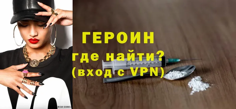 где купить   Исилькуль  Героин VHQ 